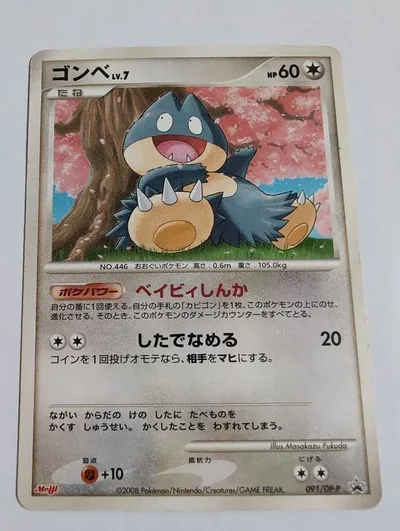 ゴンベ LV.7 ポケモンカード 091/DP-P Meiji プロモ