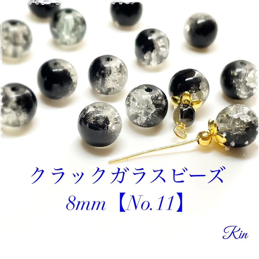 【60個】クラックガラスビーズ/8mm【No.11】