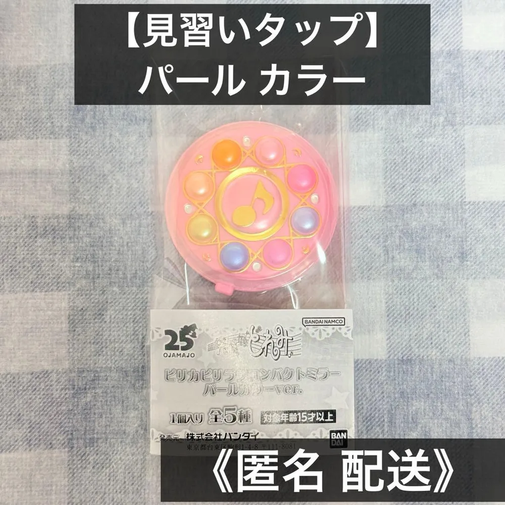 おジャ魔女どれみ ピリカピリララコンパクトミラー パールカラー 見習いタップ