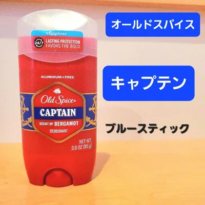 オールドスパイス キャプテン デオドラントスティック ブルースティック 青