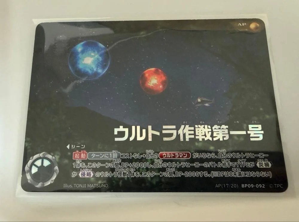 ウルトラマンカード ウルトラ作戦第一号 AP