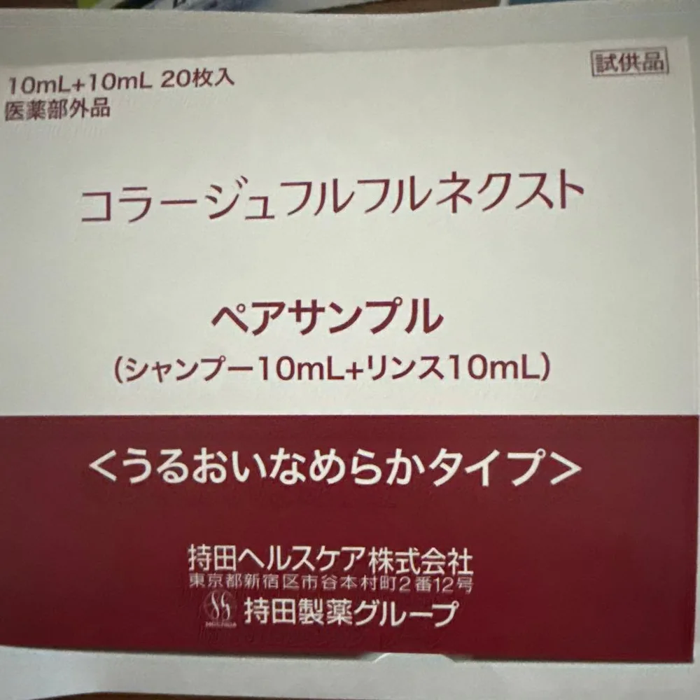 コラージュフルフルネクスト シャンプー&リンス サンプル20セット