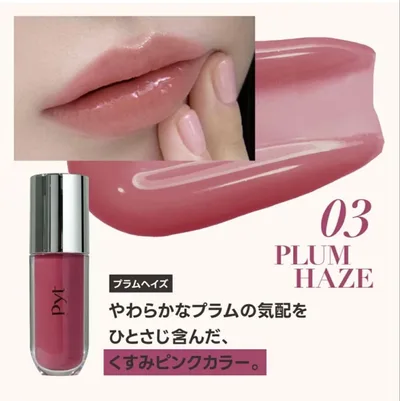 Pyt リップグロス 03 PLUM HAZE