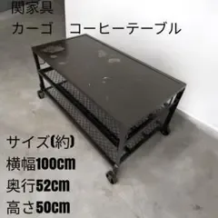 関家具 クラッシュゲート ノットアンティークス カーゴ コーヒーテーブル