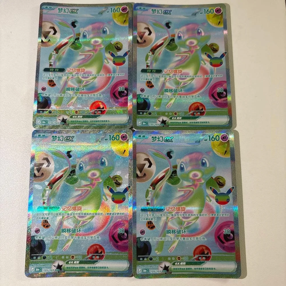 ポケモンカード 夢幻ex 4枚セット ⑪