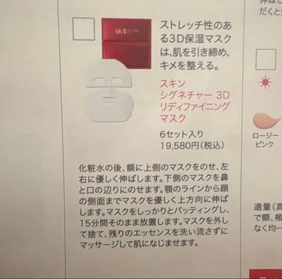 SK-II SKIN SIGNATURE3D REDEFINING マスク 1枚
