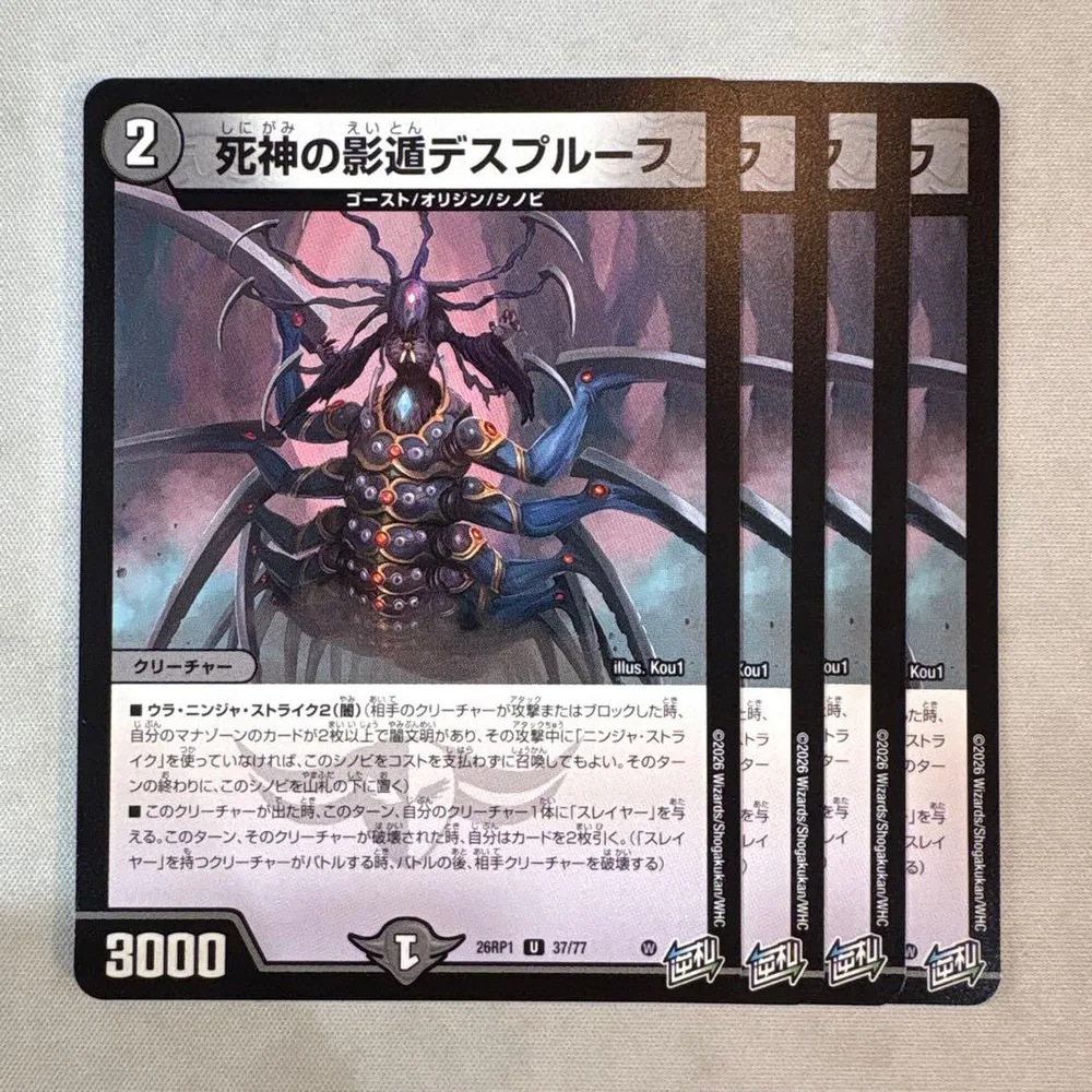 175486 死神の影遁デスプルーフ