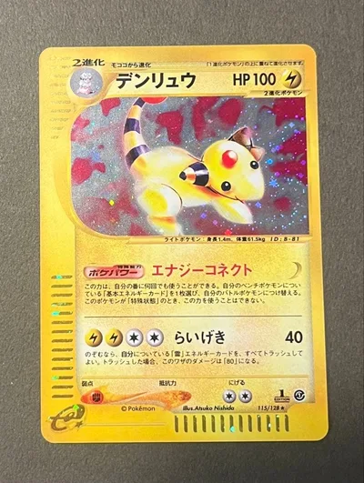デンリュウ ★ ポケモンカードe「第1弾 基本拡張パック」 キラ 115/128