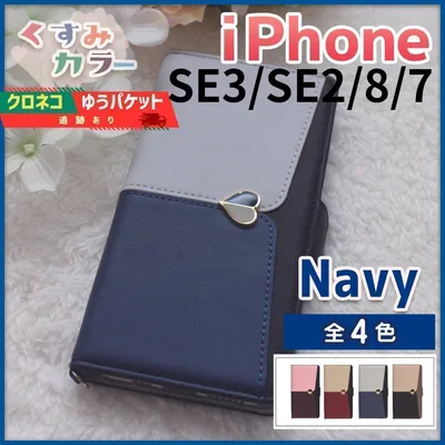 iPhone SE3 SE2 8 7用 手帳型 ケース ネイビー ハート/372