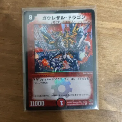 デュエルマスターズ ガウレザル・ドラゴン