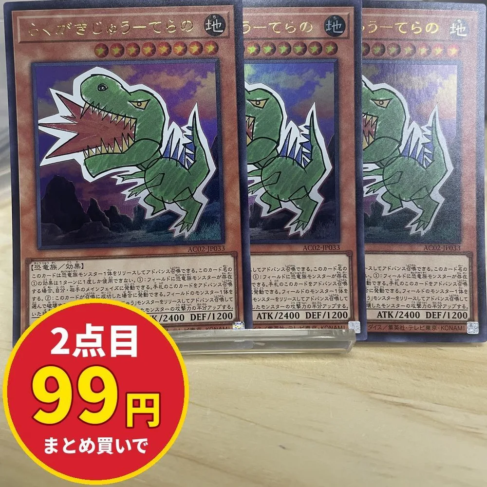 7838 遊戯王 らくがきじゅうてらの 3枚 ウルトラ AC02-JP033