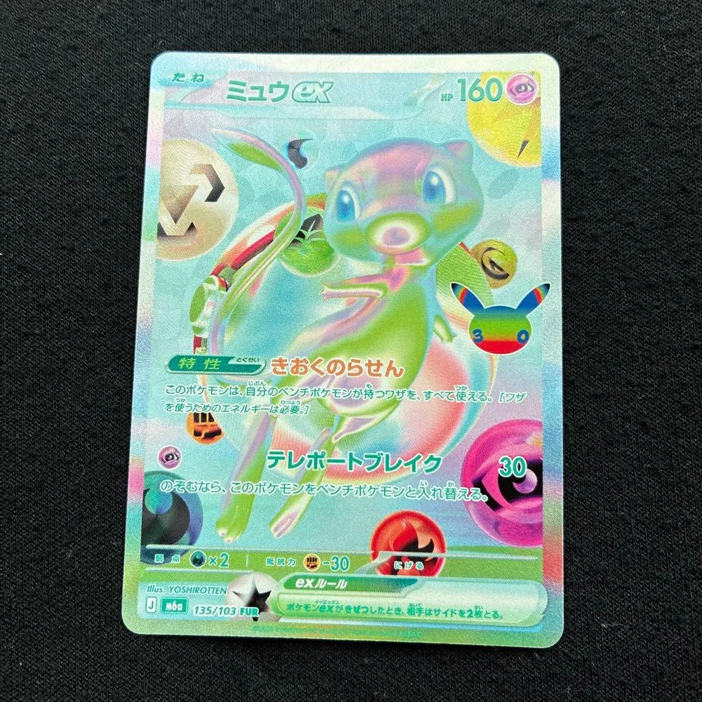 ポケモンカード ミュウex FUR(135/103)