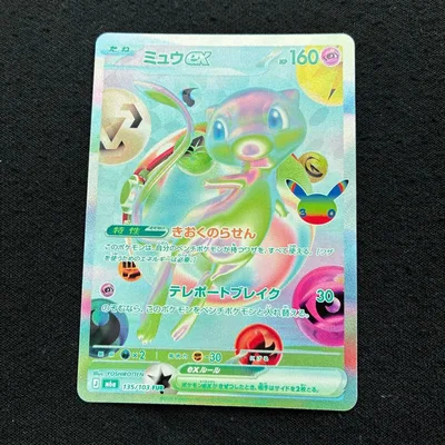 ポケモンカード ミュウex FUR(135/103)