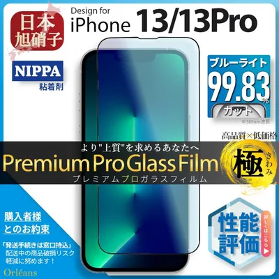 iPhone13 Pro 13Pro ブルーライトカッ ガラスフィルム 旭硝子