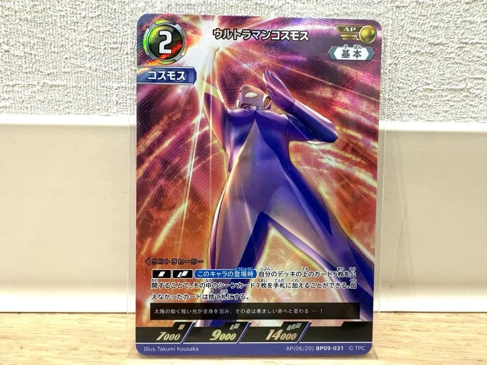 ウルトラマンカードゲーム きたぞ われらの ウルトラマンコスモス AP