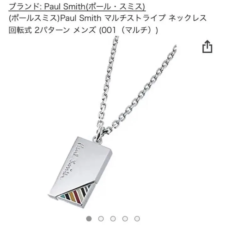 ポールスミス マルチストライプネックレス 切替