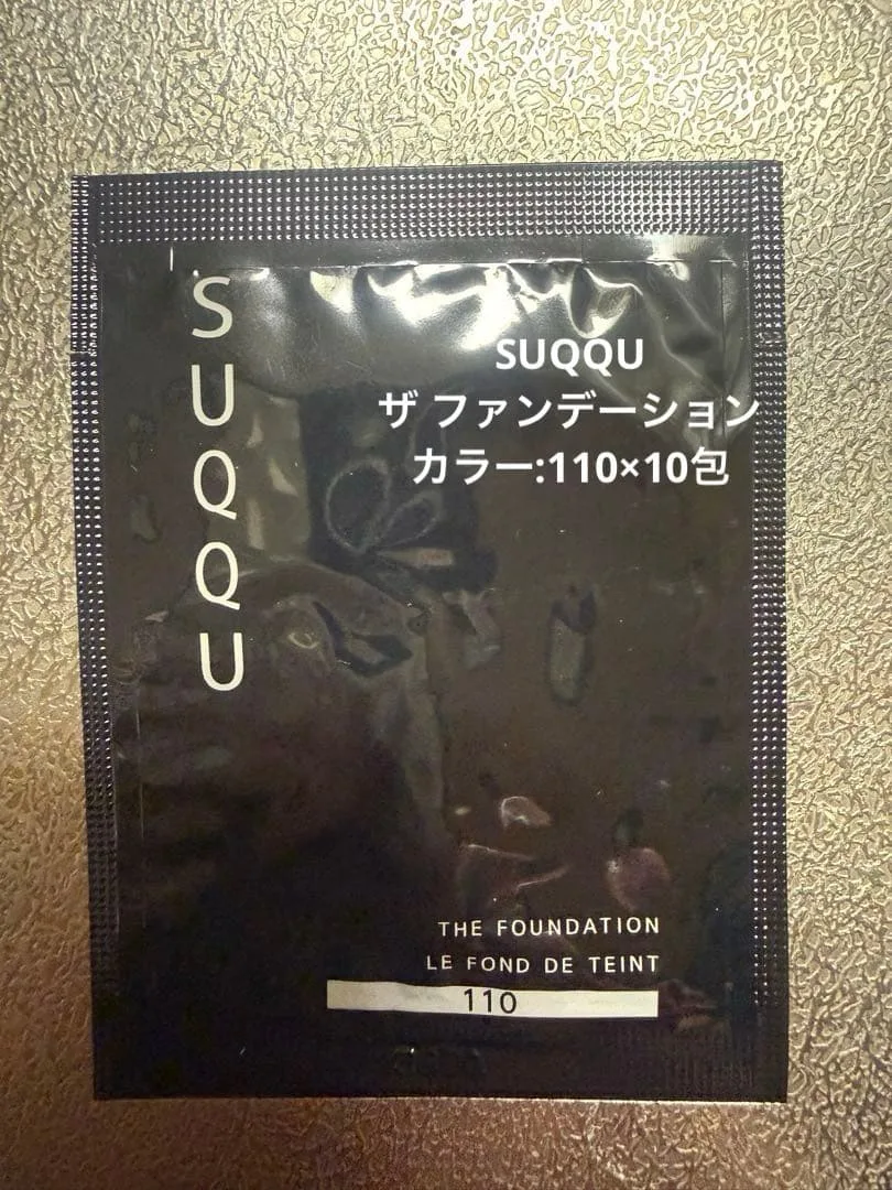 SUQQU ザ ファンデーション 110 サンプル10包