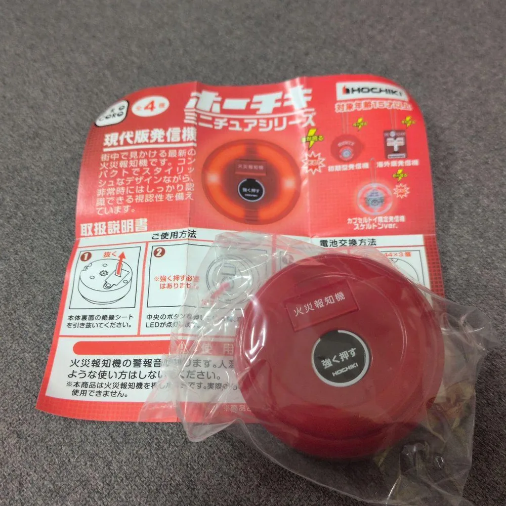 ホーチキ ミニチュアシリーズ 現代版発信機 ガチャ