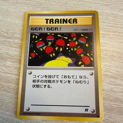 ポケモンカード 旧裏 ねむれ!ねむれ! 第4弾拡張パック ロケット団