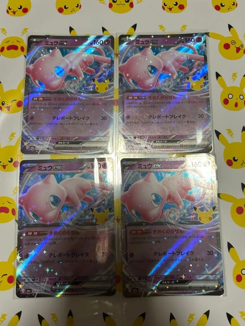ポケモンカード ミュウRR 4枚セット