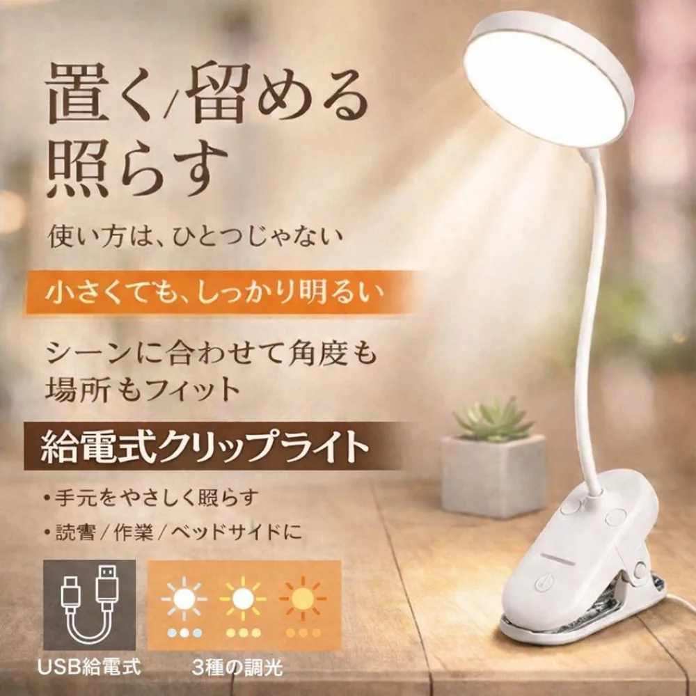 デスクライト クリップライト 照明 LED ホワイト USB給電式