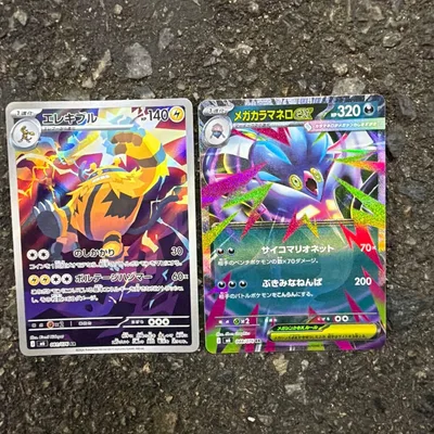 ポケモンカード エレキブル AR メガカラマネロEX