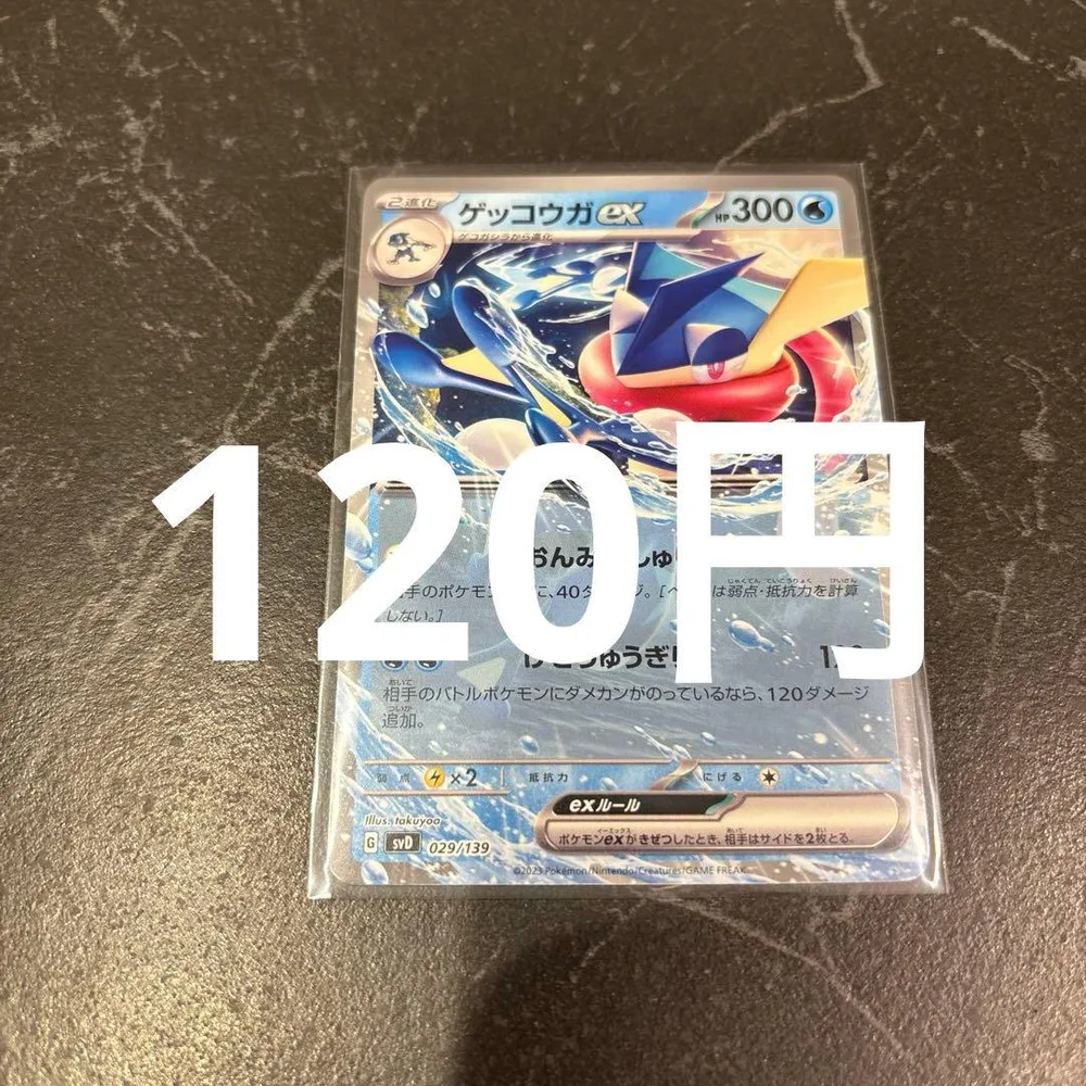 ゲッコウガex ノーマル 029/139 ポケモンカード 在庫1