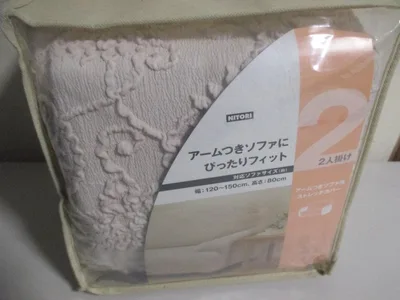 アームつきソファにぴったりフィット ニトリ ストレッチカバー 送料無料