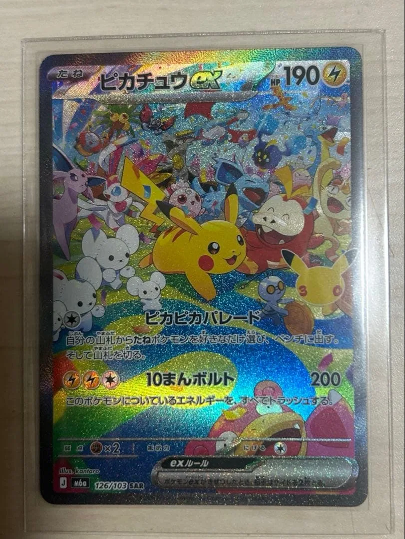 美品 ポケモンカード ピカチュウex SAR 126/103