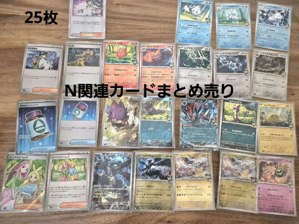 ポケモンカード N 関連カード まとめ売り 25枚