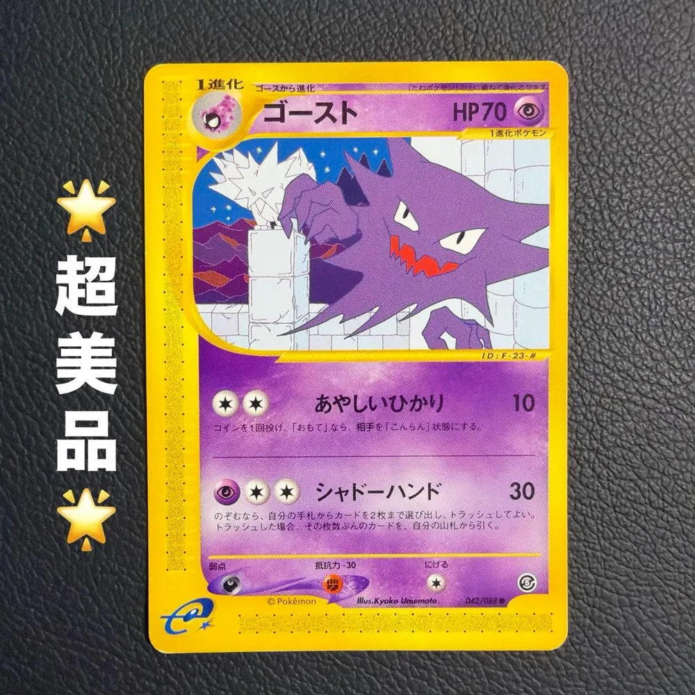 ゴースト 042/088 ポケモンカードe拡張パック第5弾 神秘なる山 ⑥