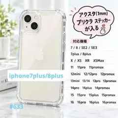 ☆アクスタ収納 シンプル クリアケース iPhone7plus 8plus ☆