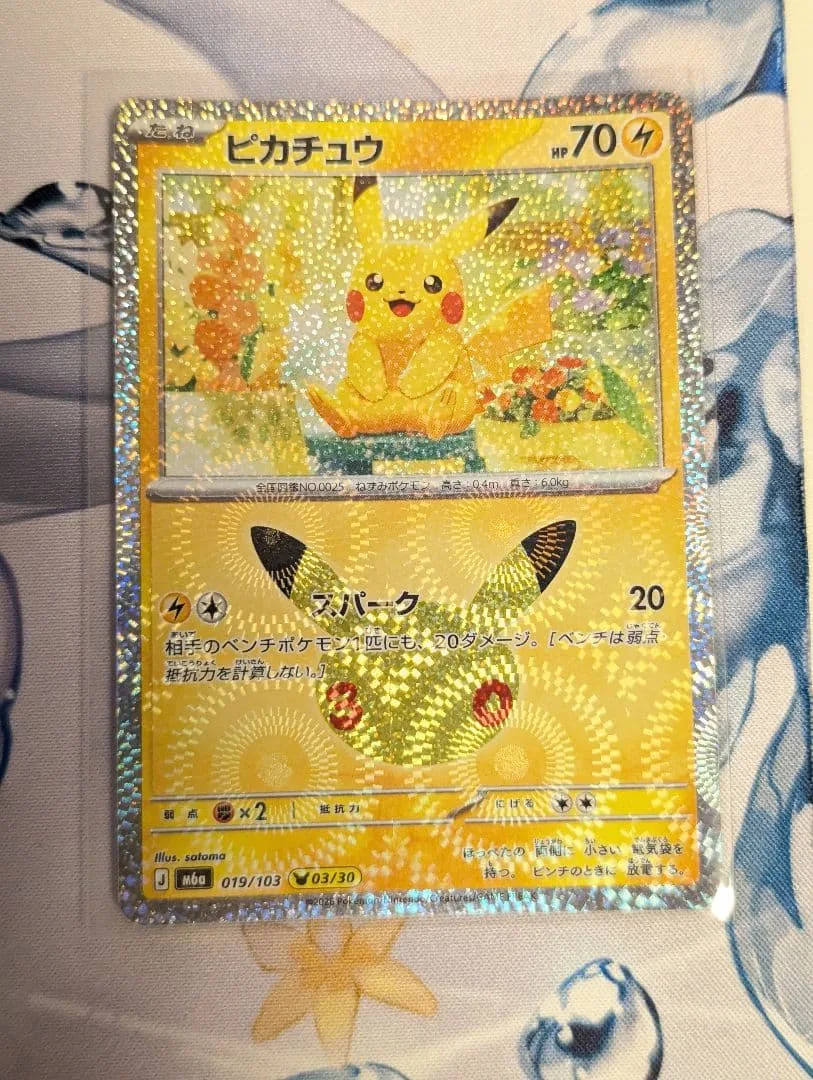 ポケモンカード ピカチュウ 30th 03/30 019/103