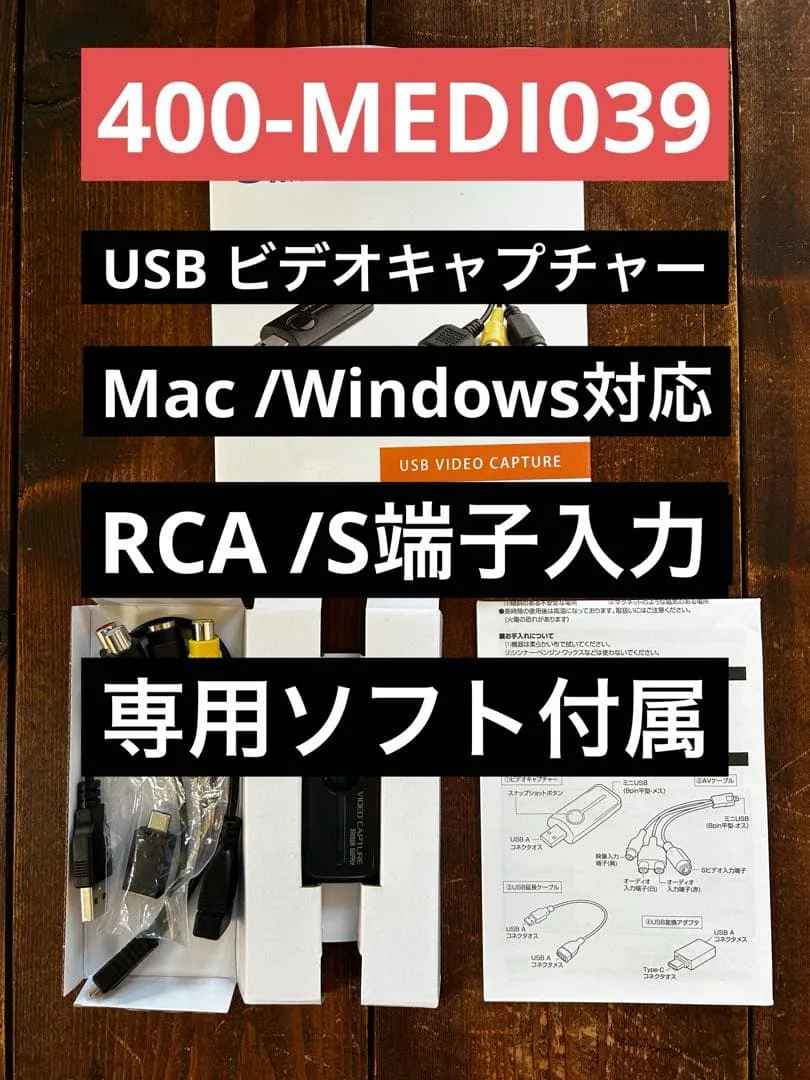 サンワサプライUSBビデオキャプチャー