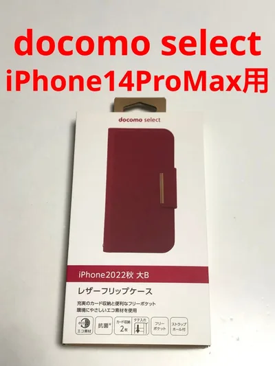 18133 iPhone14ProMax用 手帳型ケース レッド