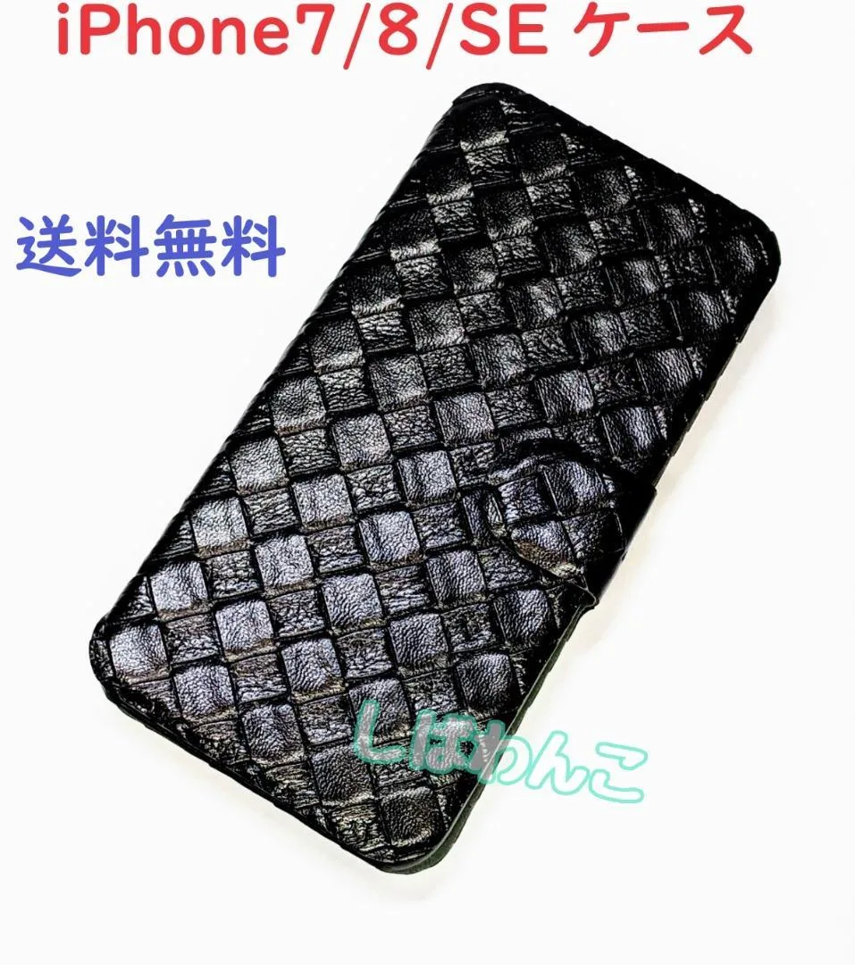 黒色 iPhone7/8/SE 手帳型 スマホケース