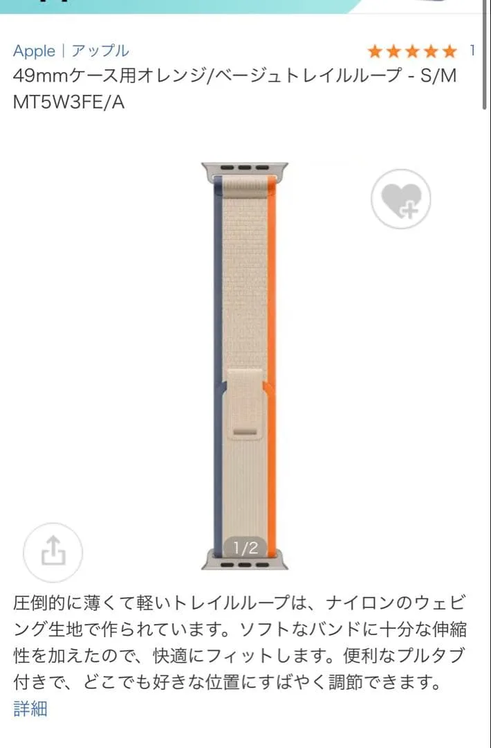 Apple純正トレイルループSM/orange beige