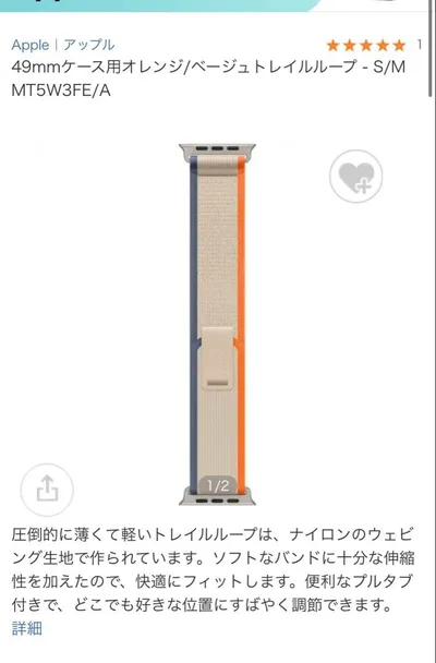 Apple純正トレイルループSM/orange beige