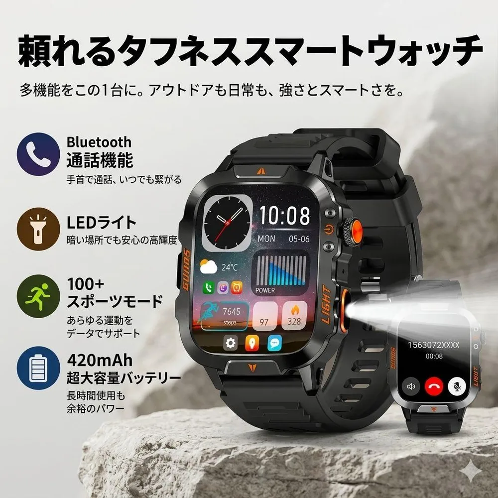 スマートウォッチ 通話機能付き LEDライト付き 軍用規格 懐中電灯