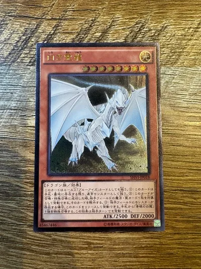 遊戯王 白き霊龍 SHVI-JP018 アルティメットレア レリーフ