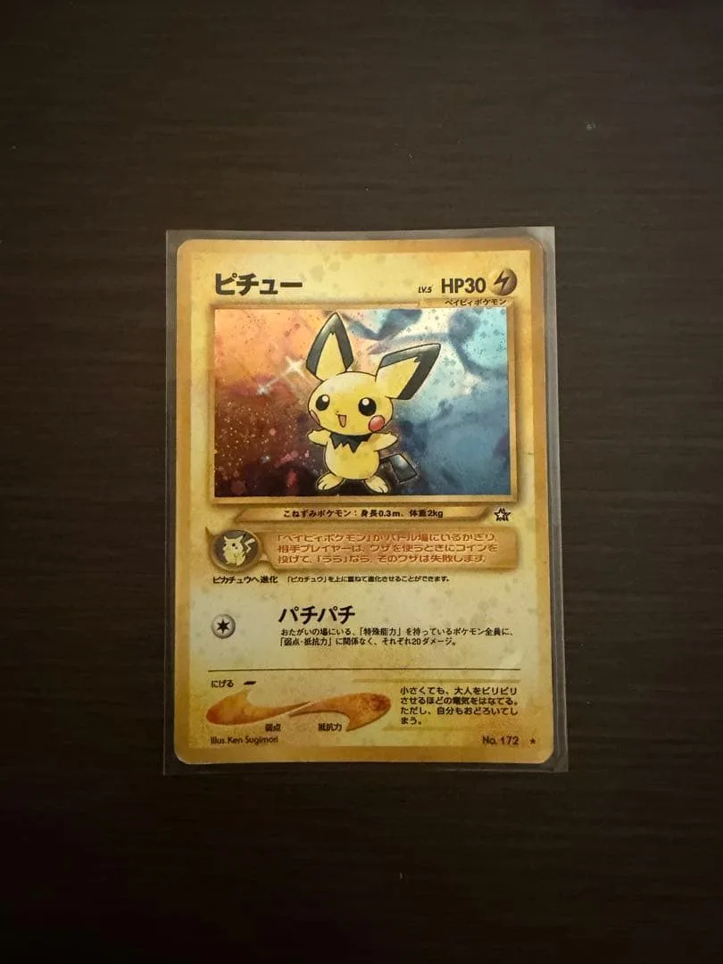 ポケモンカード ピチュー 旧裏