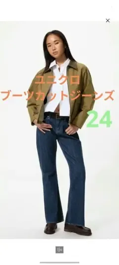 UNIQLO ブーツカットジーンズ 24