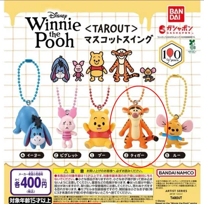 ディズニー くまのプーさん マスコットスイング ティガー ガチャ