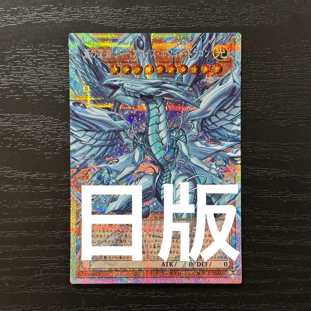 遊戯王 ディープアイズホワイトドラゴン オーバーフレーム プリズマ 日版