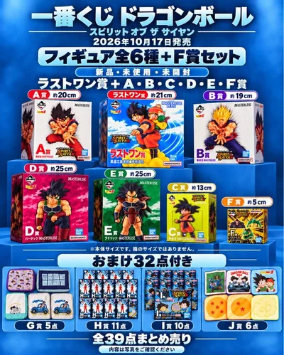 一番くじ ドラゴンボール A〜J賞+ラストワン 全39点セット