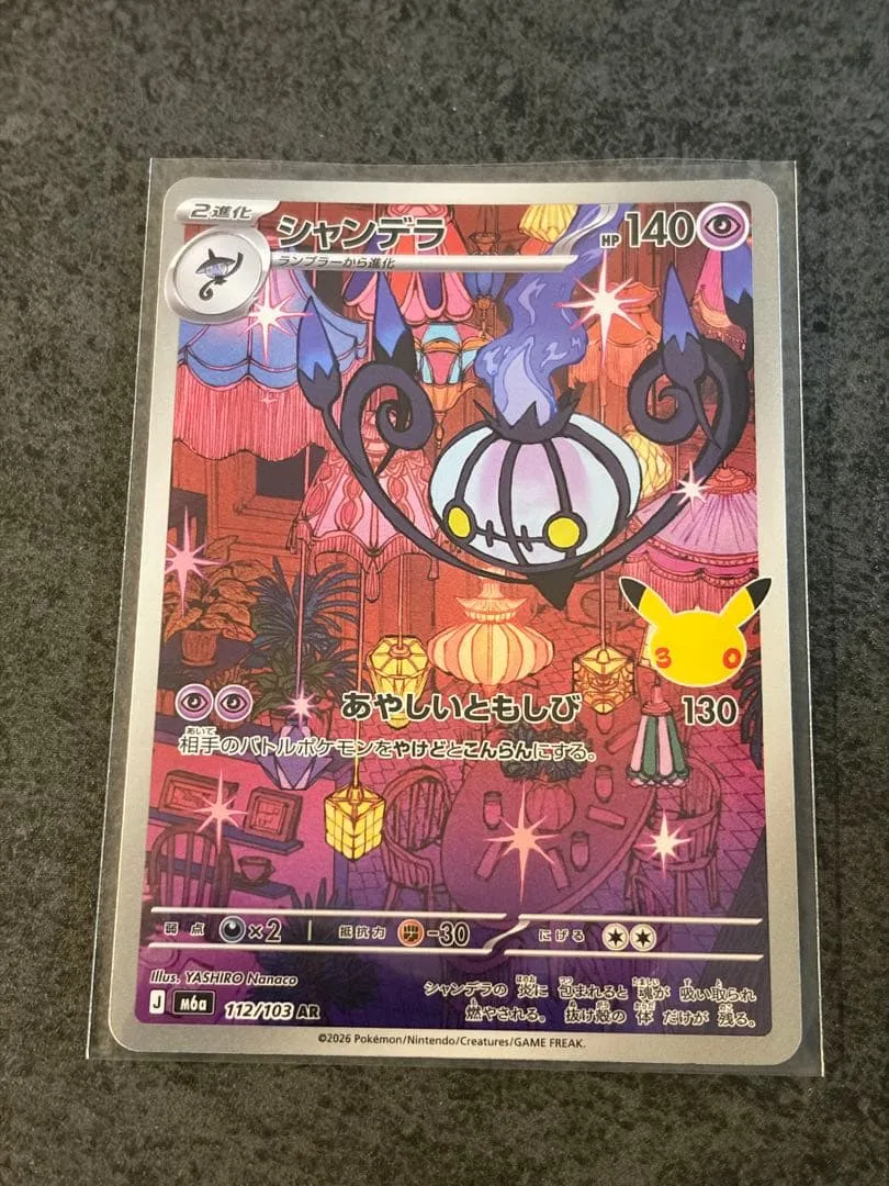 ポケモンカード 30th シャンデラ 112/103 AR