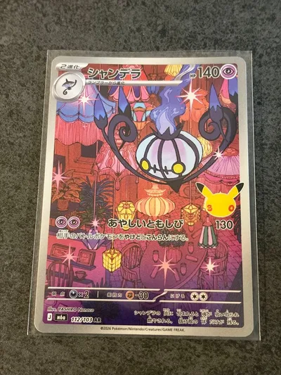 ポケモンカード 30th シャンデラ 112/103 AR