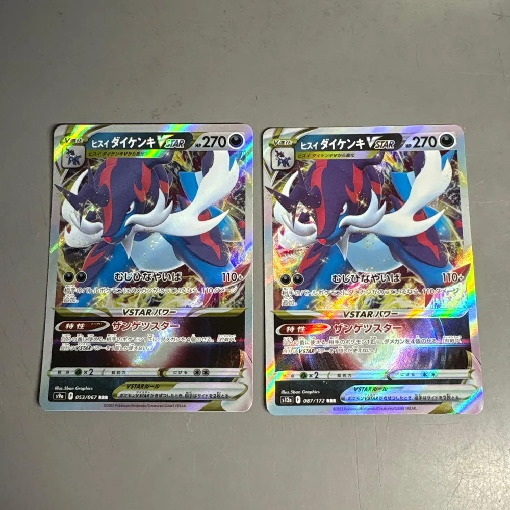 ヒスイダイケンキVSTAR RRR 2枚セット