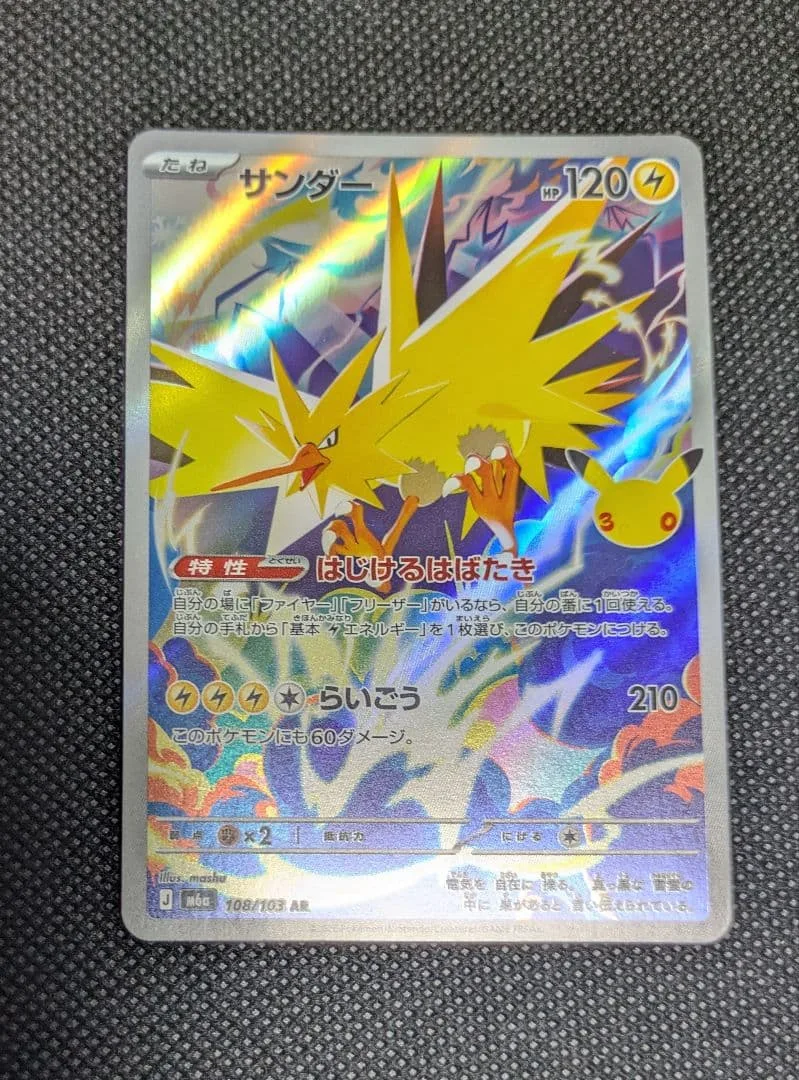 サンダー AR MEGA
