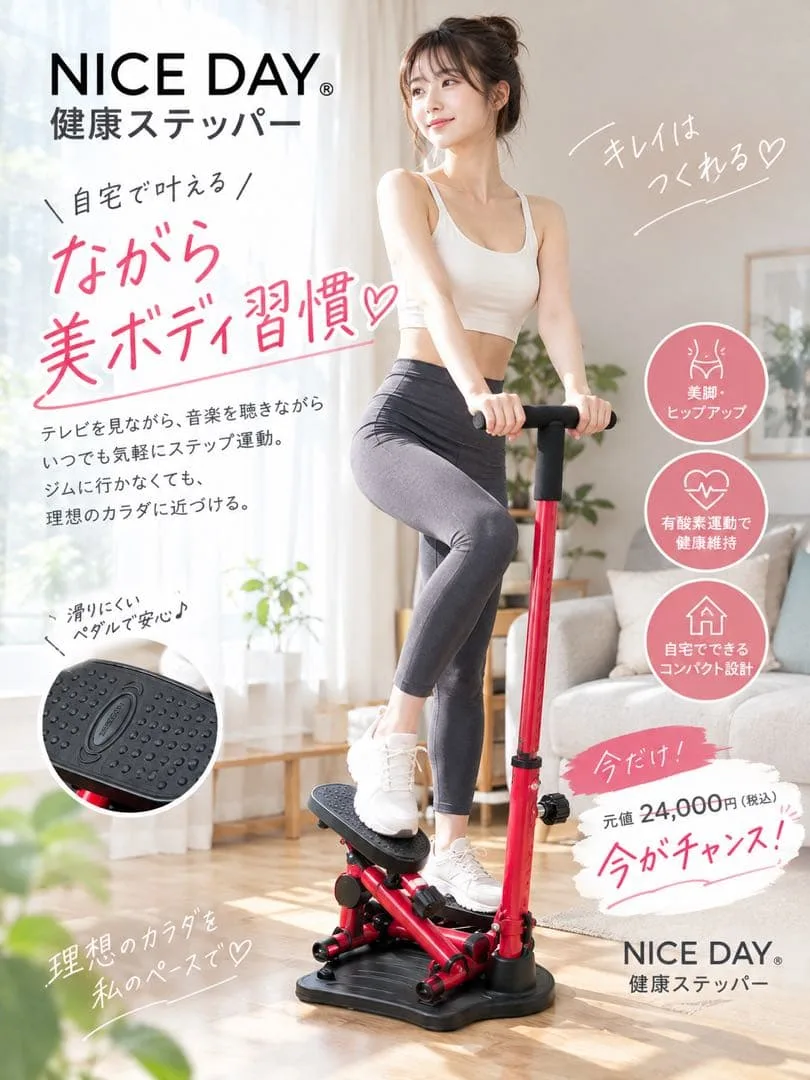【未使用に近い✨】NICEDAY 健康ステッパー ハンドル付き 元値24000円